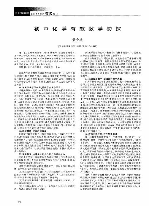 初中化学有效教学初探