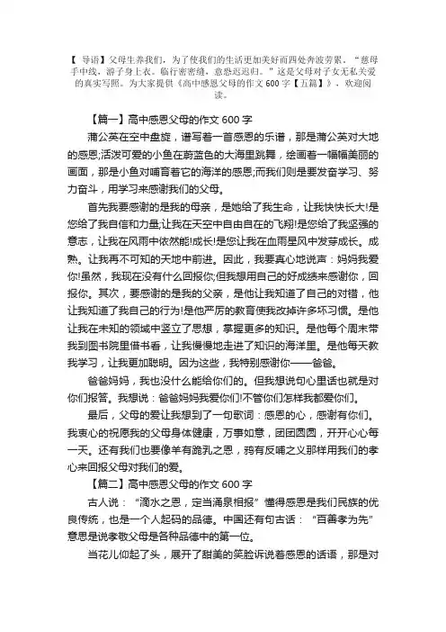 高中感恩父母的作文600字【五篇】