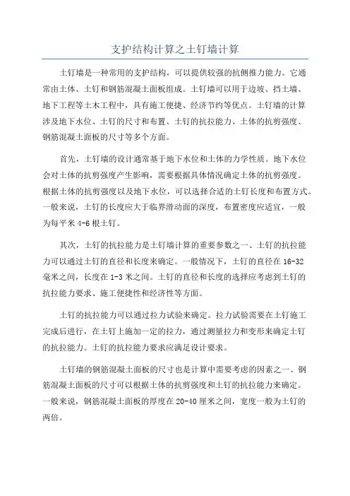支护结构计算之土钉墙计算