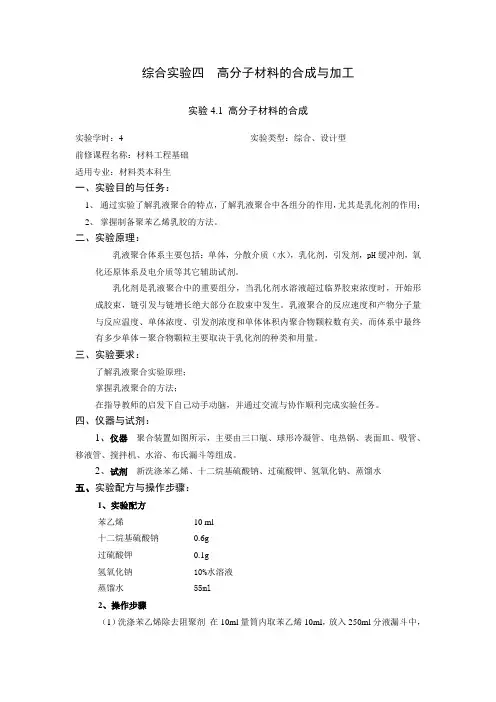 综合实验四  高分子材料的合成与加工