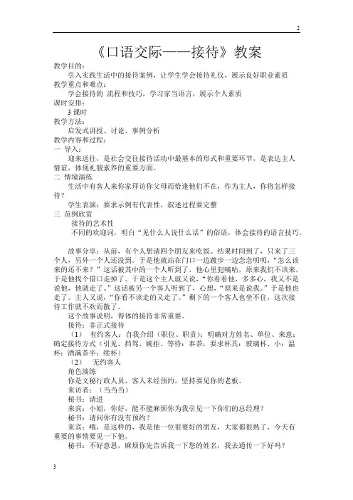 江苏高一语文职业模块《口语交际——接待》