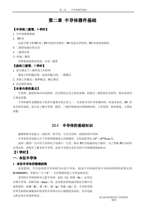 2半导体器件基础