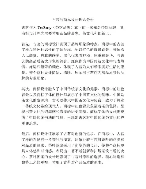 古茗的商标设计理念分析