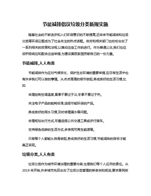 节能减排倡议垃圾分类新规实施