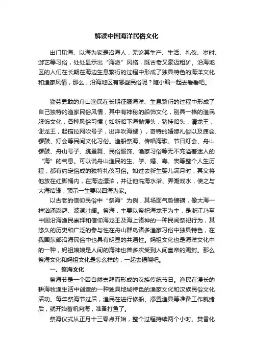 解读中国海洋民俗文化