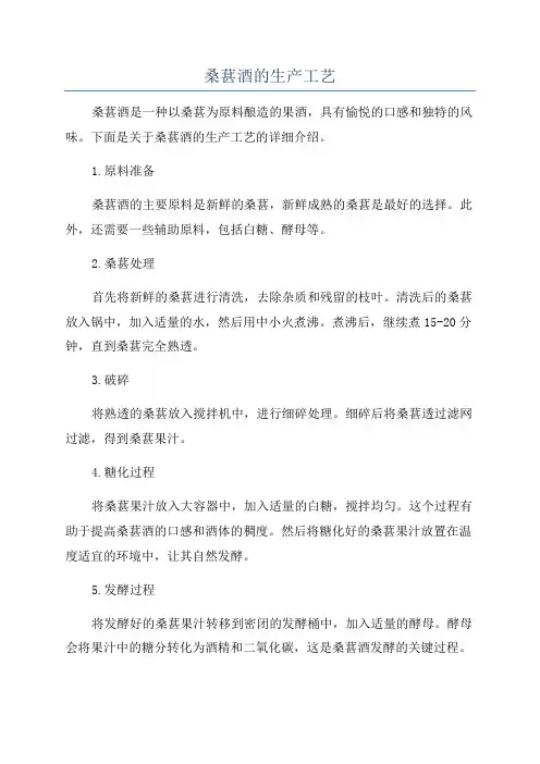 桑葚酒的生产工艺