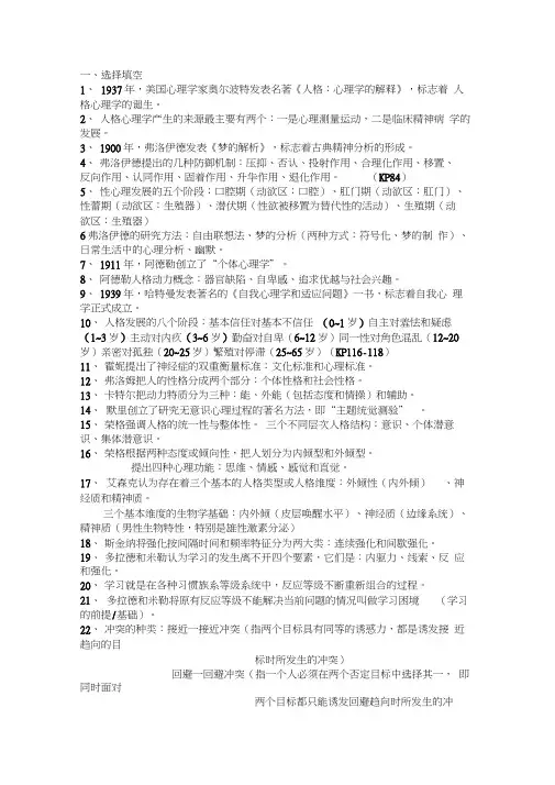 人格心理学重点