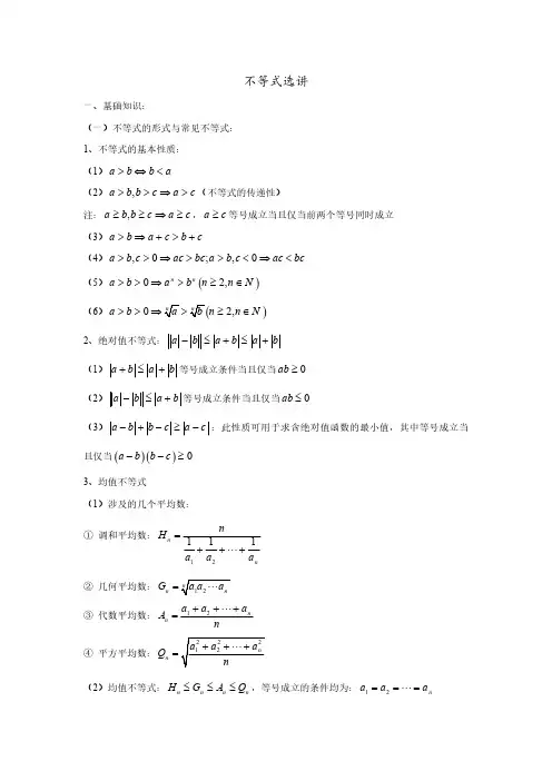 不等式选讲