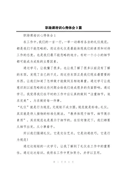 职场课培训心得体会3篇