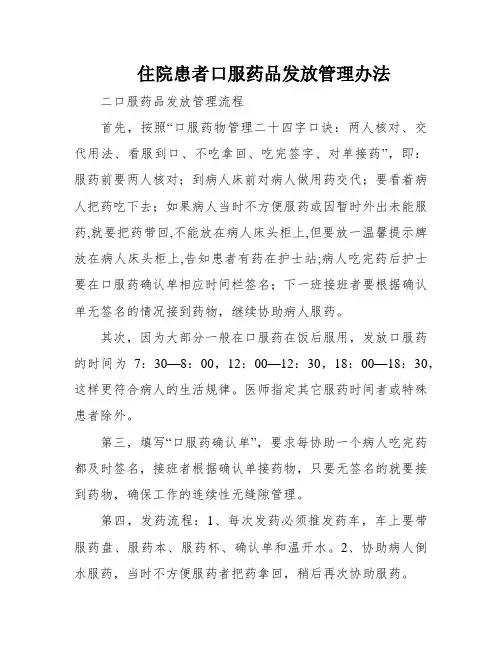 住院患者口服药品发放管理办法