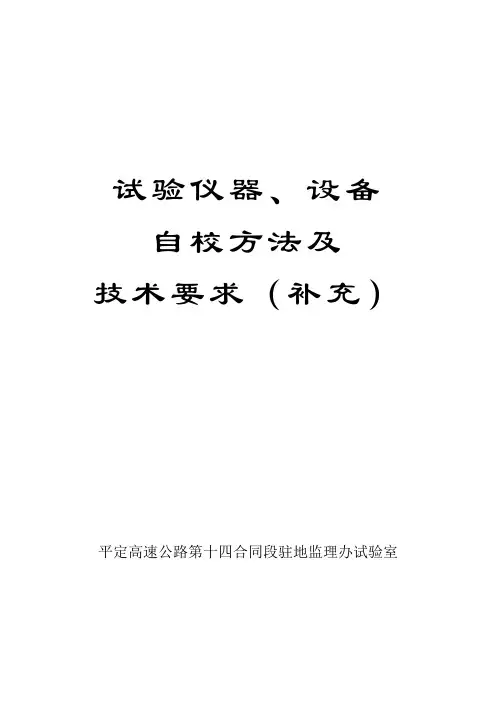 自校试验仪器规程
