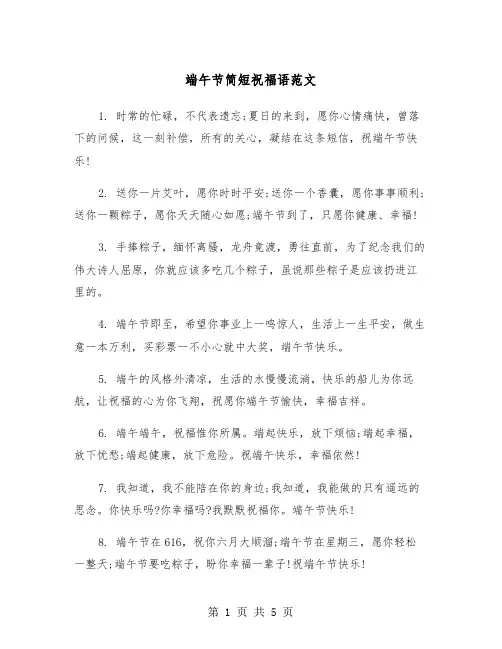 端午节简短祝福语范文(3篇)