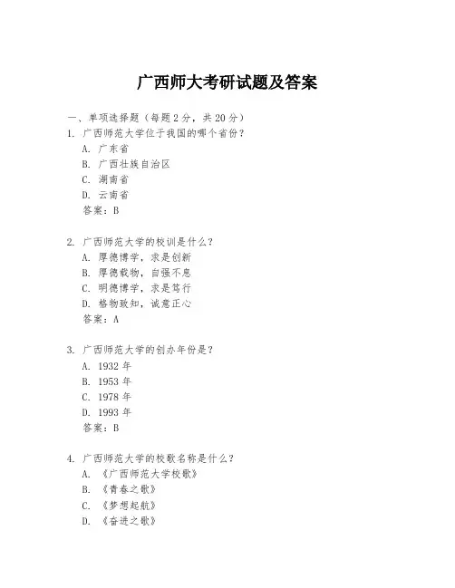 广西师大考研试题及答案