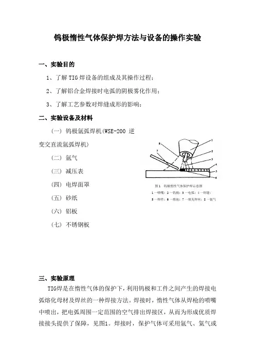 钨极惰性气体保护焊方法与设备的操作实验