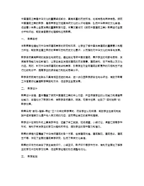 《探究中国建筑之美》教案