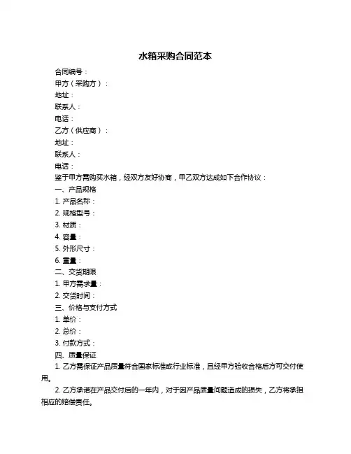 水箱采购合同范本