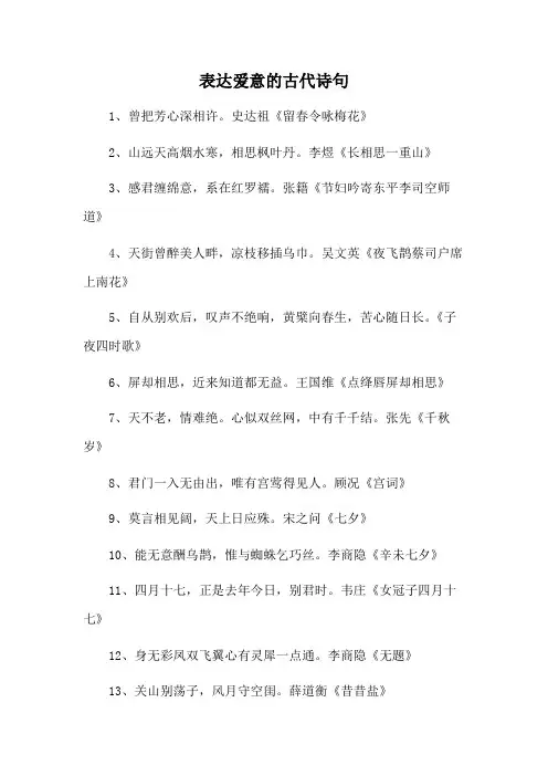 表达爱意的古代诗句