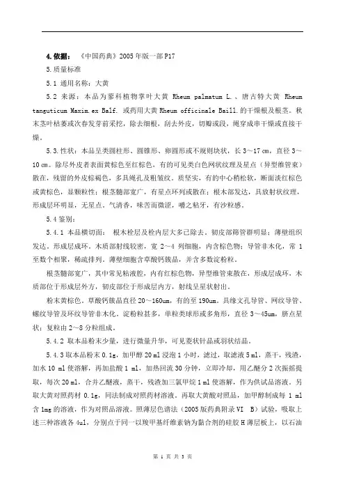 大黄质量标准