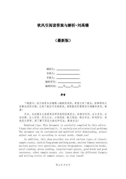 秋风引阅读答案与解析-刘禹锡