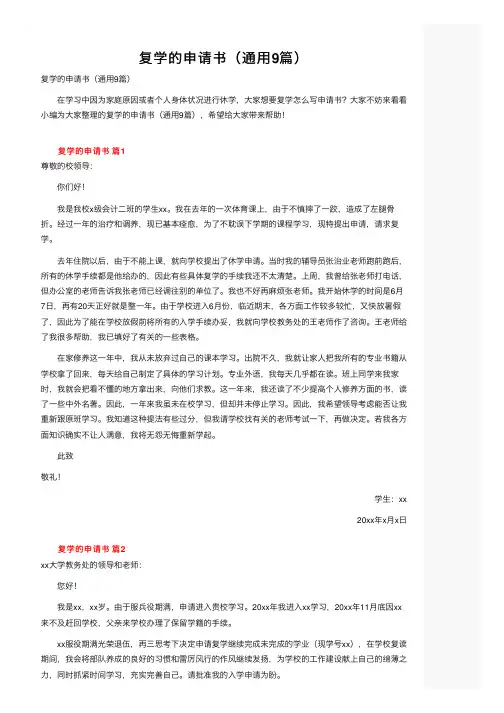 复学的申请书（通用9篇）