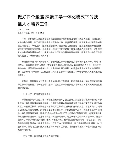做好四个聚焦 探索工学一体化模式下的技能人才培养工作