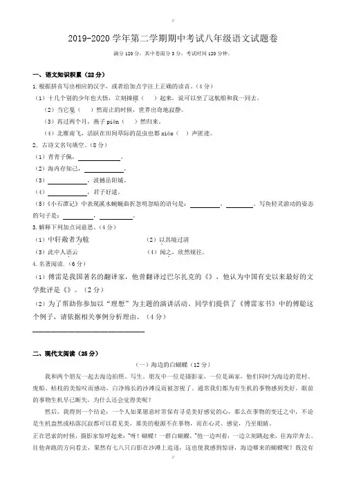 最新2019-2020学年度第二学期八年级语文期中测试卷(有答案)(已审阅)