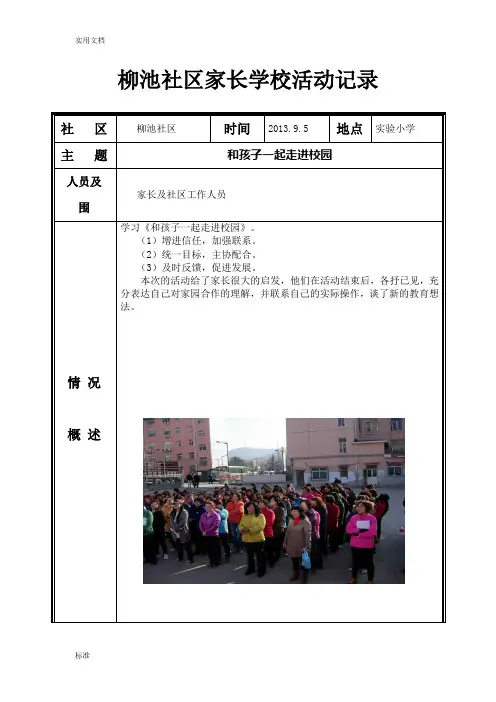 2012xx社区家长学校精彩活动记录簿