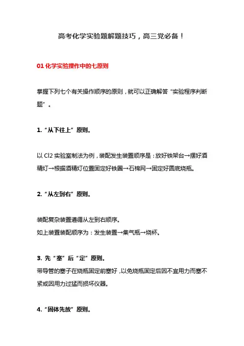 高考化学实验题解题技巧