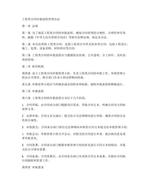 工程类合同审批流程管理办法