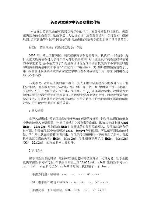 英语课堂教学中英语歌曲的作用