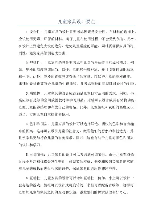 儿童家具设计要点