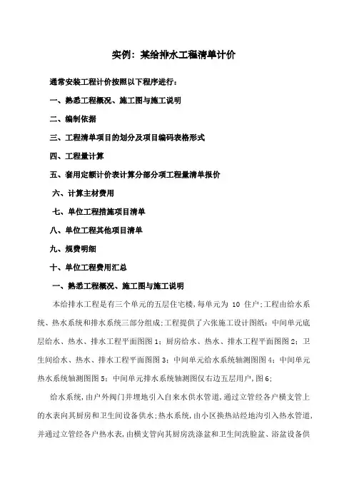 给排水工程清单计价
