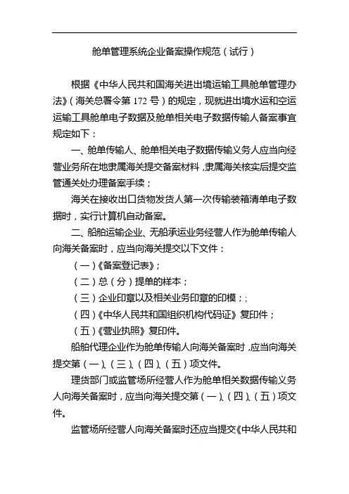 舱单管理系统企业备案操作规范(试行)