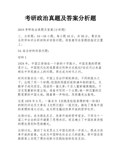考研政治真题及答案分析题