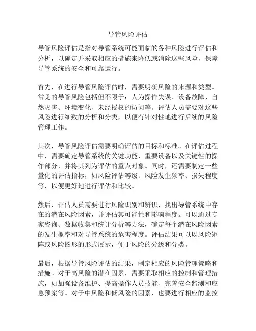 导管风险评估