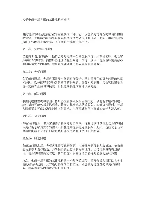 关于电商售后客服的工作流程有哪些
