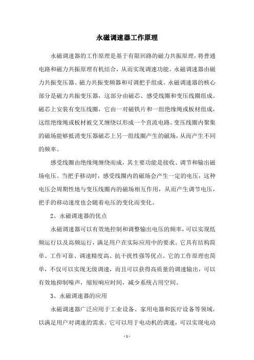 永磁调速器工作原理