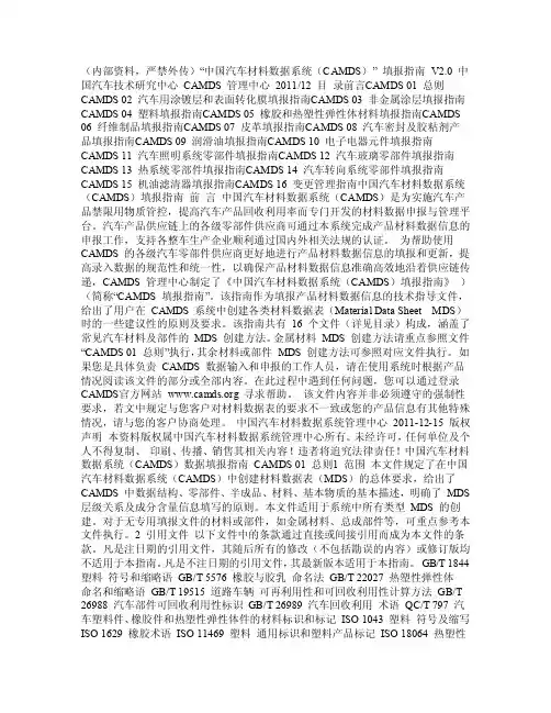中国汽车材料数据系统（CAMDS