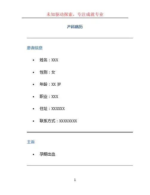 产科病历 (2)