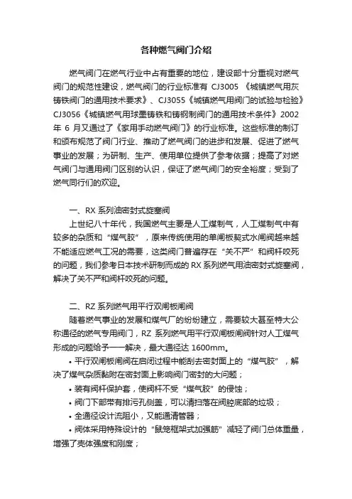 各种燃气阀门介绍