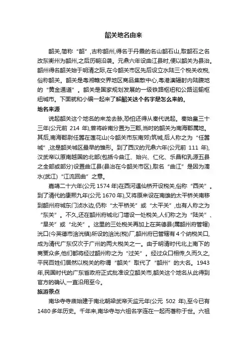 韶关地名由来