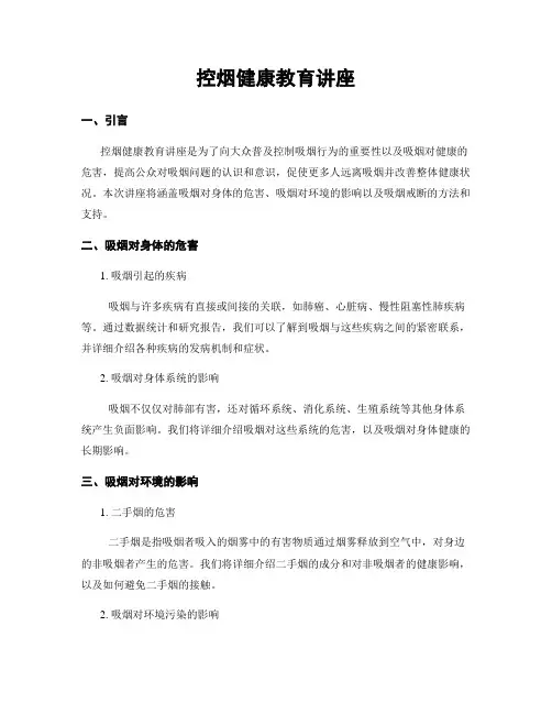控烟健康教育讲座