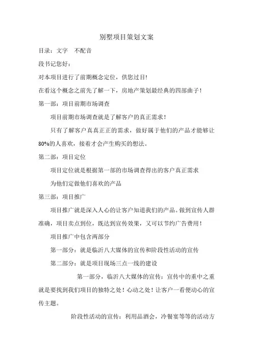 别墅项目策划文案
