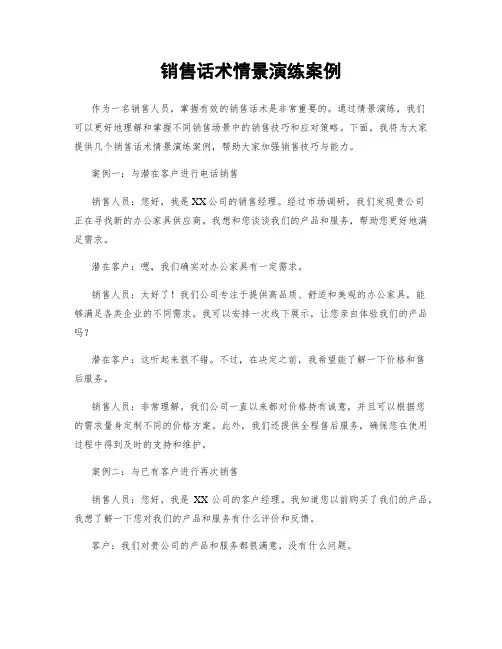 销售话术情景演练案例