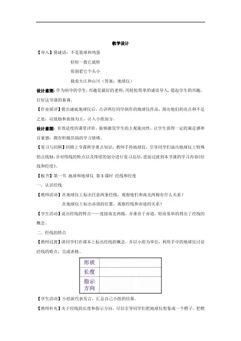 初中地理_经线和经度教学设计学情分析教材分析课后反思
