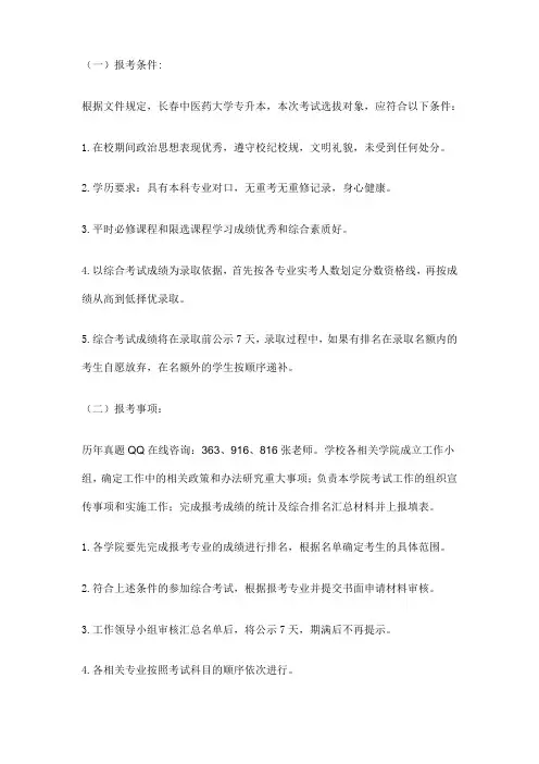 2018年长春中医药大学专升本