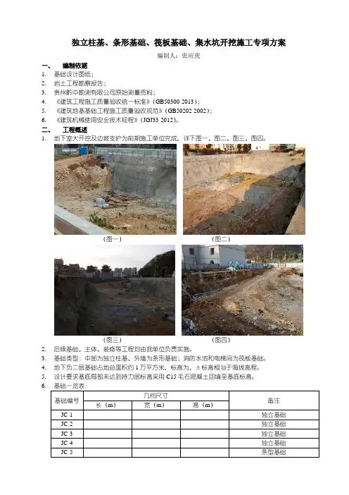 独立基础、条形基础开挖施工专项方案