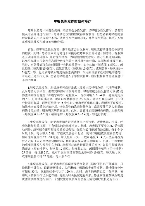 哮喘急性发作时如何治疗