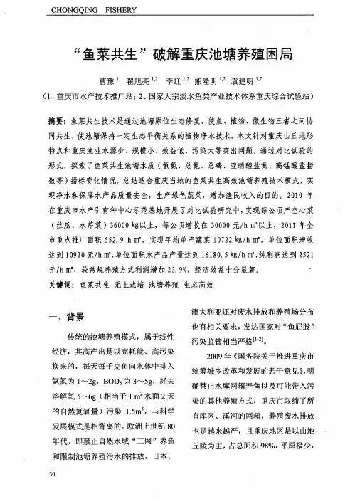 “鱼菜共生”破解重庆池塘养殖困局