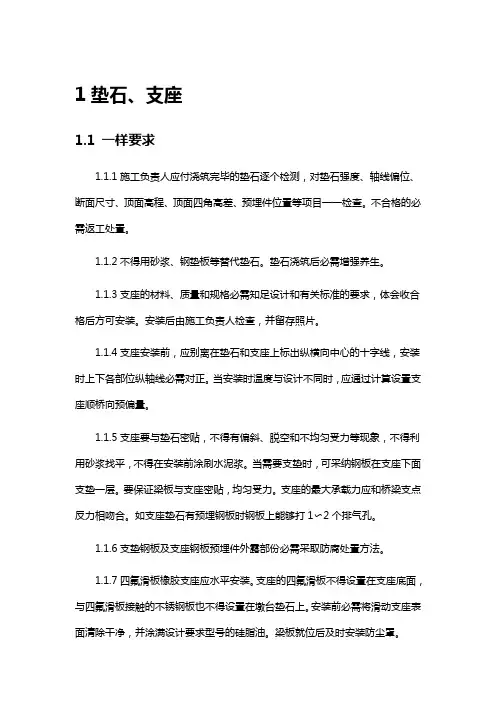 桥梁工程施工作业指导书